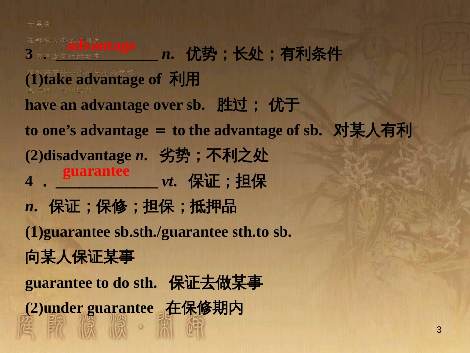 高考语文总复习 第1单元 现代新诗 1 沁园春长沙课件 新人教版必修1 (113)_第3页