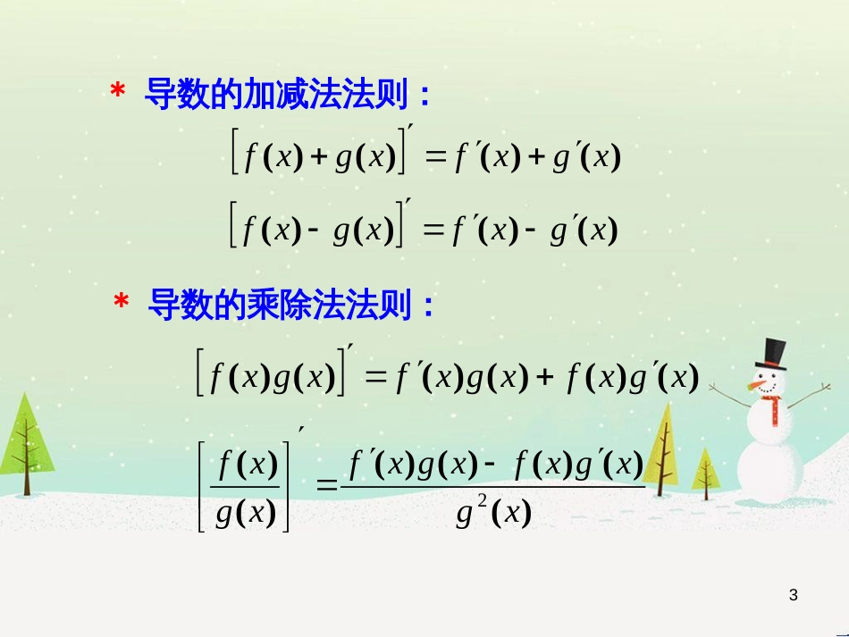 八年级物理上册 1.3《活动降落伞比赛》课件 （新版）教科版 (1876)_第3页