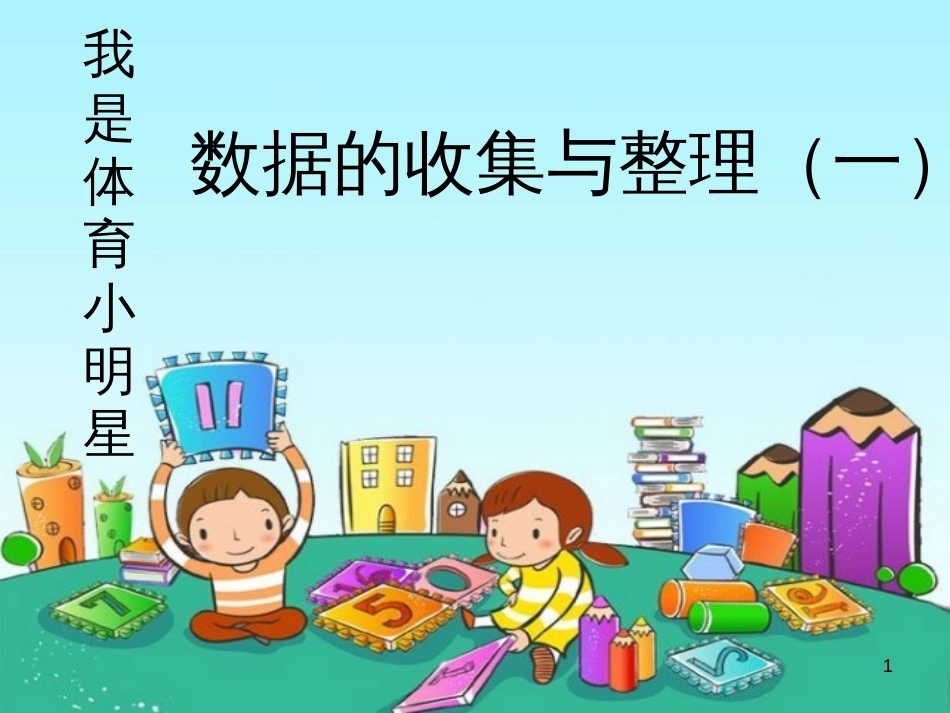 八年级生物下册 13.1 生物的分类课件1 北京版 (1200)_第1页