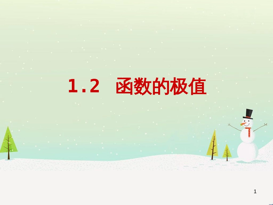 八年级物理上册 1.3《活动降落伞比赛》课件 （新版）教科版 (1284)_第1页