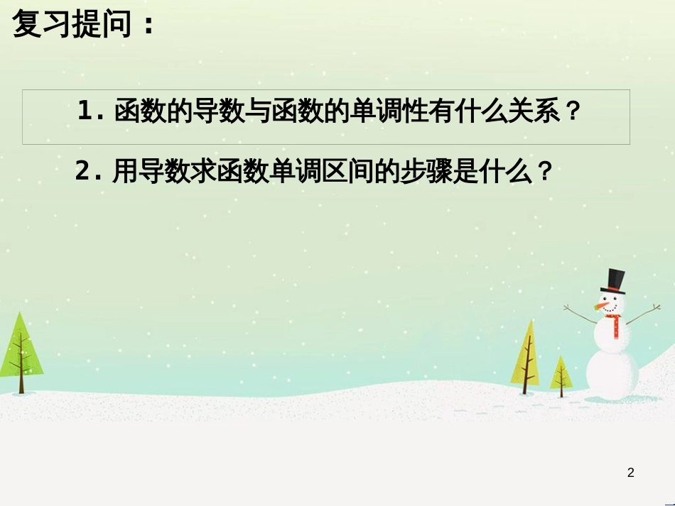八年级物理上册 1.3《活动降落伞比赛》课件 （新版）教科版 (1284)_第2页