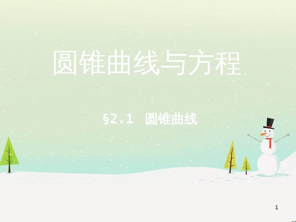 八年级物理上册 1.3《活动降落伞比赛》课件 （新版）教科版 (2084)_第1页