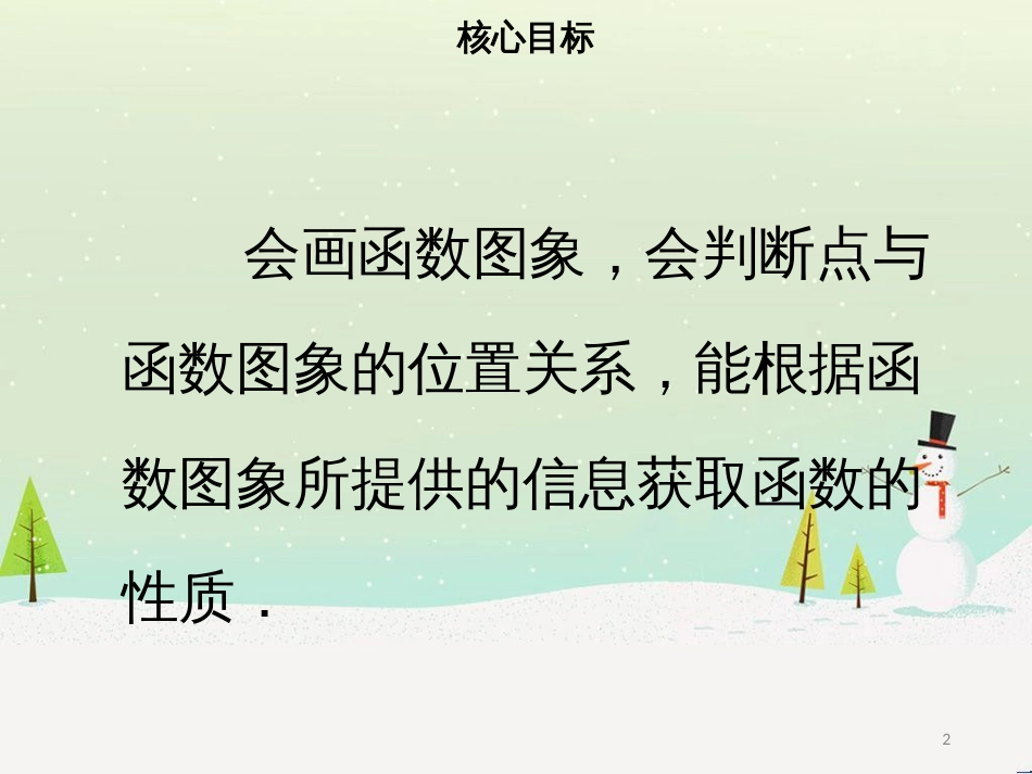 八年级数学下册 第十九章 一次函数 19.1.2 函数的图象（一）课件 （新版）新人教版_第2页