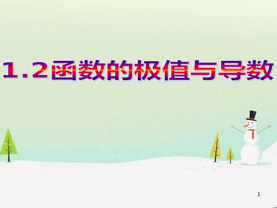 八年级物理上册 1.3《活动降落伞比赛》课件 （新版）教科版 (1287)_第1页