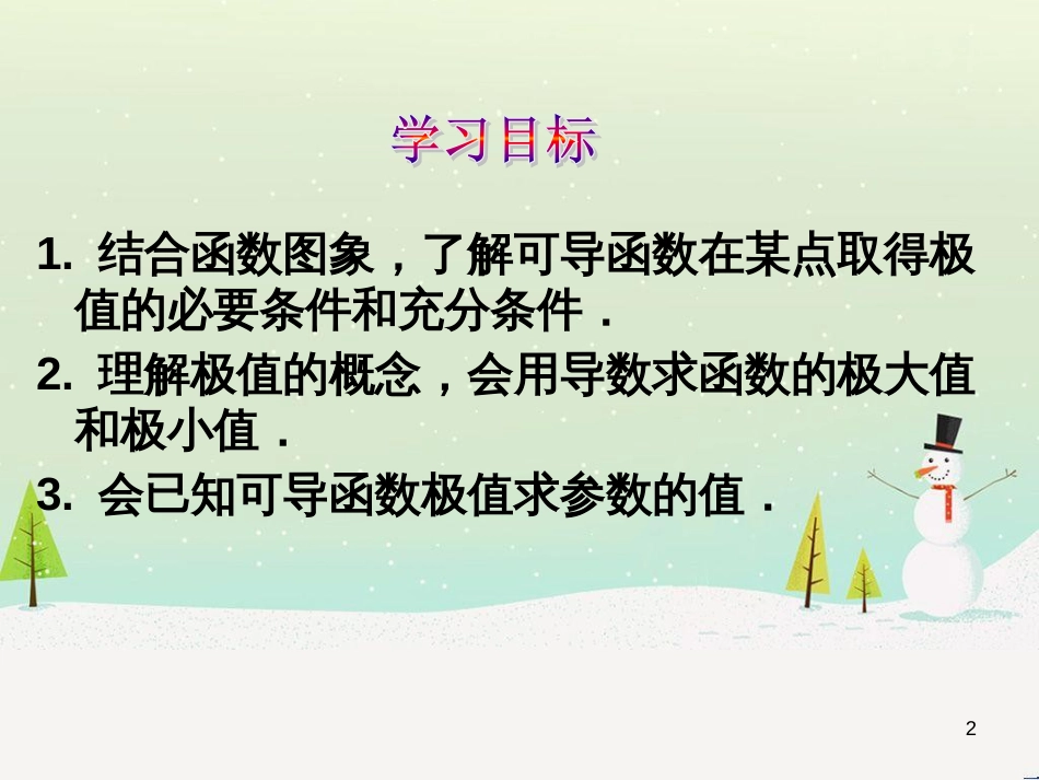 八年级物理上册 1.3《活动降落伞比赛》课件 （新版）教科版 (1287)_第2页