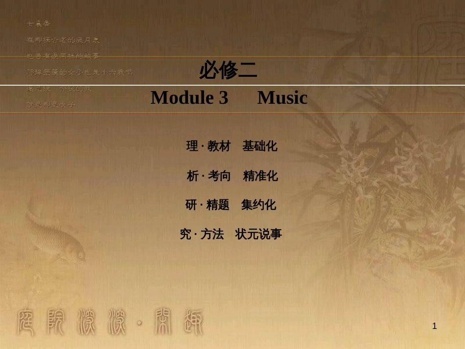 高考英语一轮复习 Module 1 Basketball课件 外研版选修7 (41)_第1页