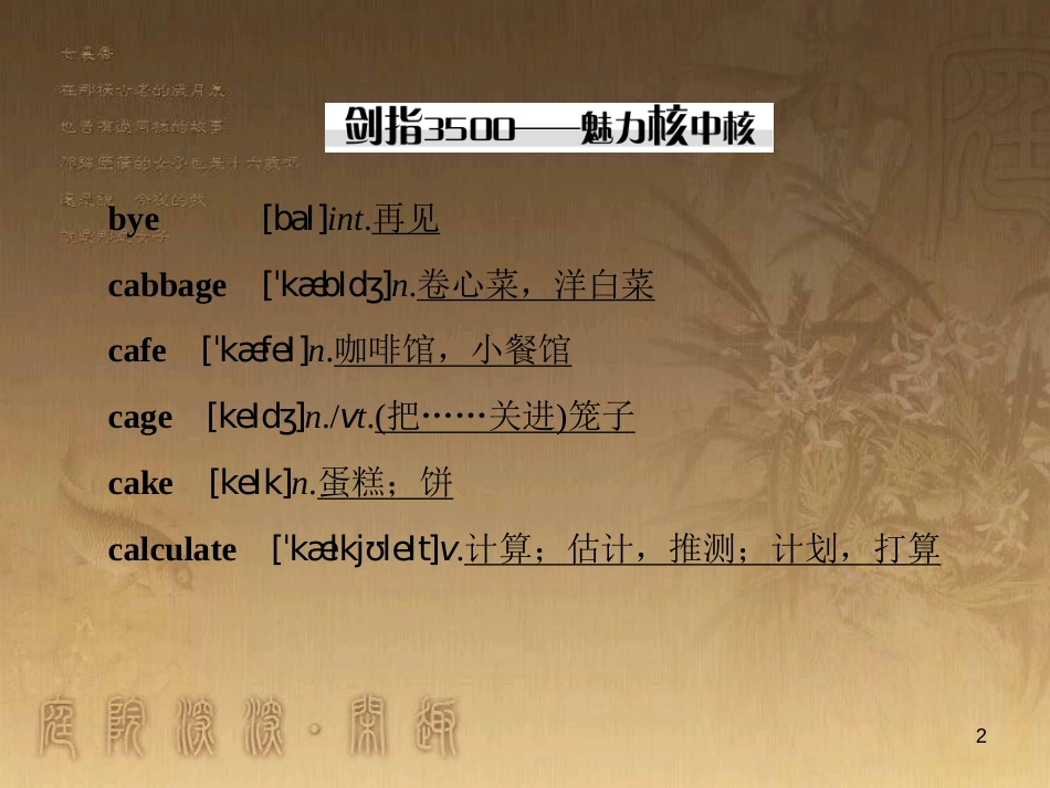 高考英语一轮复习 Module 1 Basketball课件 外研版选修7 (41)_第2页