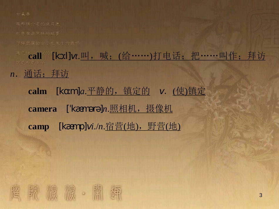 高考英语一轮复习 Module 1 Basketball课件 外研版选修7 (41)_第3页