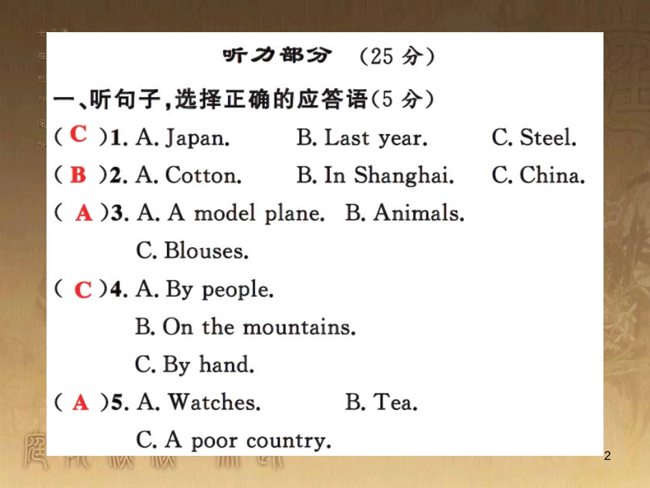 八年级物理上册 第1章 机械运动 第1节 长度和时间的测量课题提升课件 （新版）新人教版 (73)_第2页