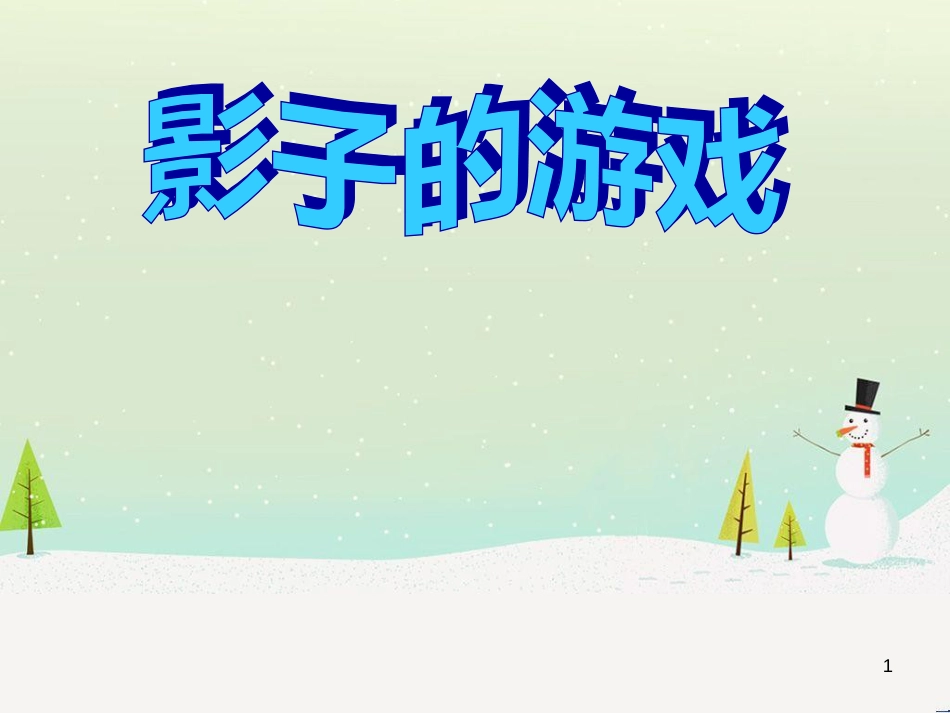 八年级生物下册 13.1 生物的分类课件1 北京版 (52)_第1页