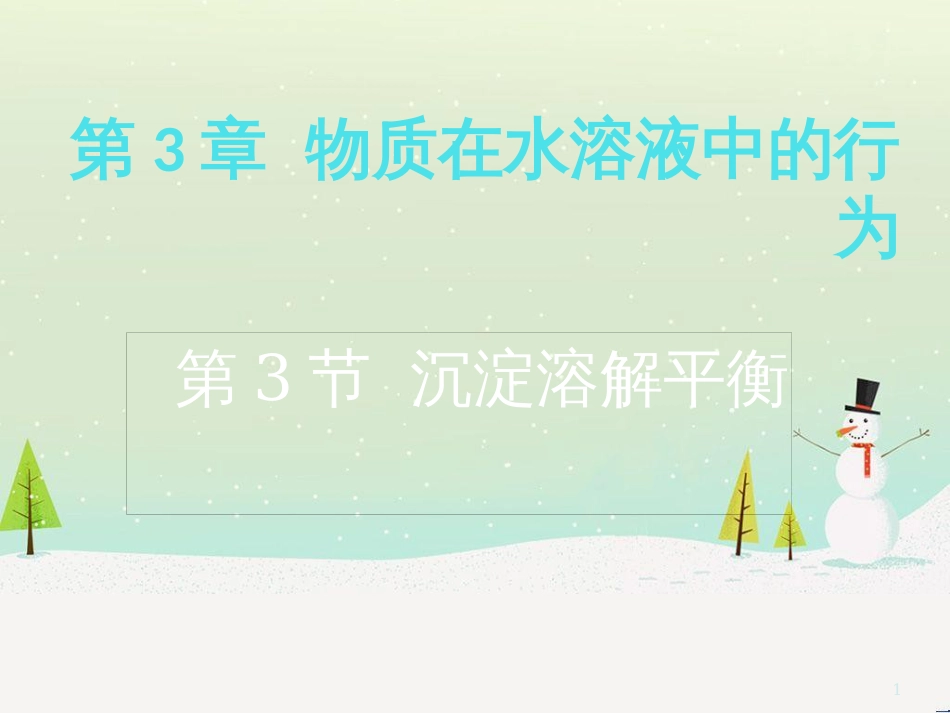 八年级物理上册 1.3《活动降落伞比赛》课件 （新版）教科版 (2773)_第1页