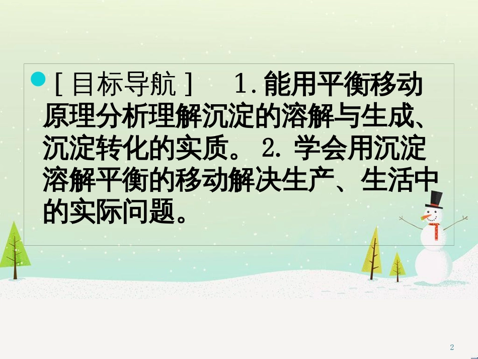 八年级物理上册 1.3《活动降落伞比赛》课件 （新版）教科版 (2773)_第2页