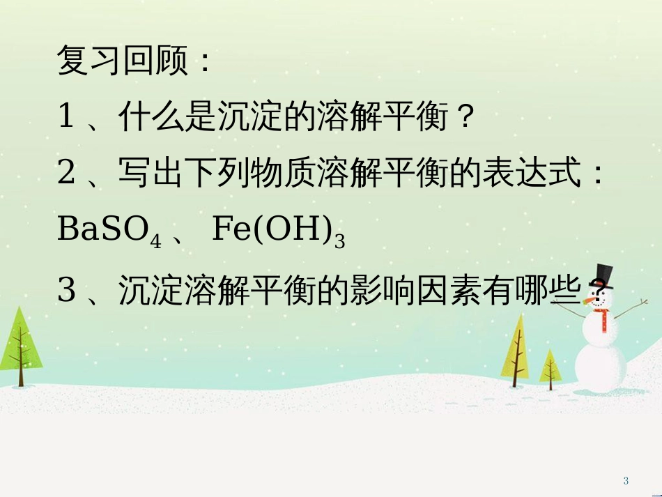 八年级物理上册 1.3《活动降落伞比赛》课件 （新版）教科版 (2773)_第3页