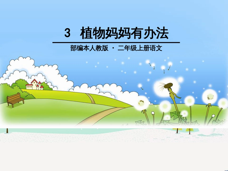 八年级物理上册 1.3《活动降落伞比赛》课件 （新版）教科版 (3020)_第1页
