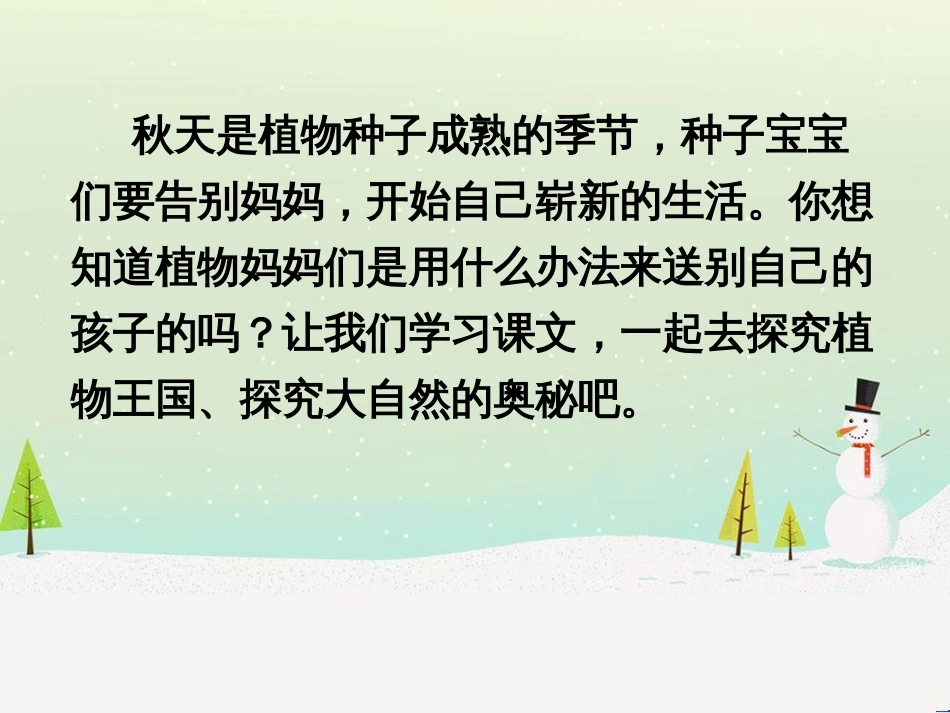 八年级物理上册 1.3《活动降落伞比赛》课件 （新版）教科版 (3020)_第3页