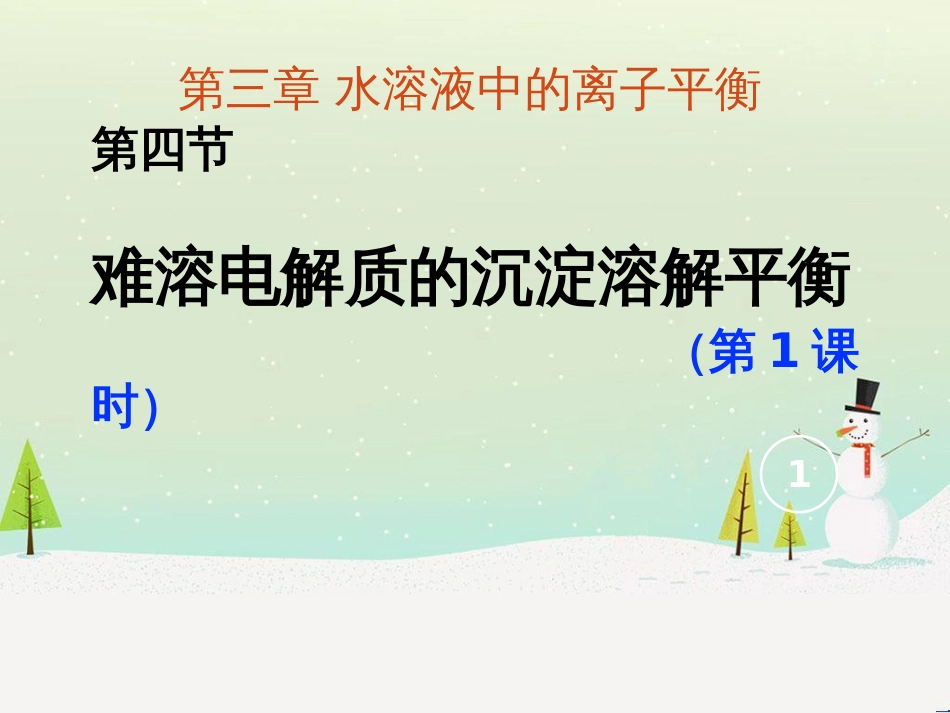 八年级物理上册 1.3《活动降落伞比赛》课件 （新版）教科版 (2781)_第1页