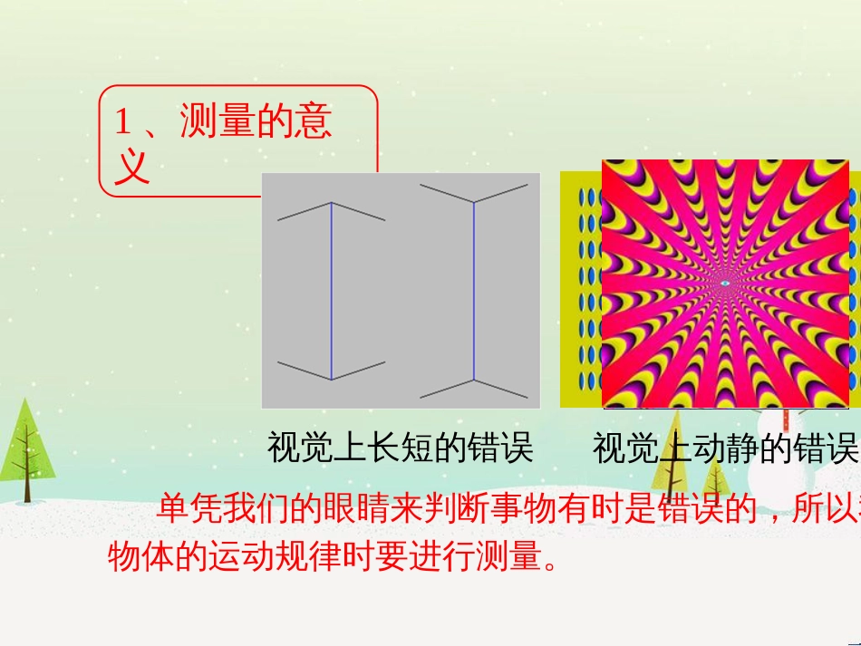 八年级物理上册 1.1《长度和时间的测量》新知预习课件 北京课改版_第2页