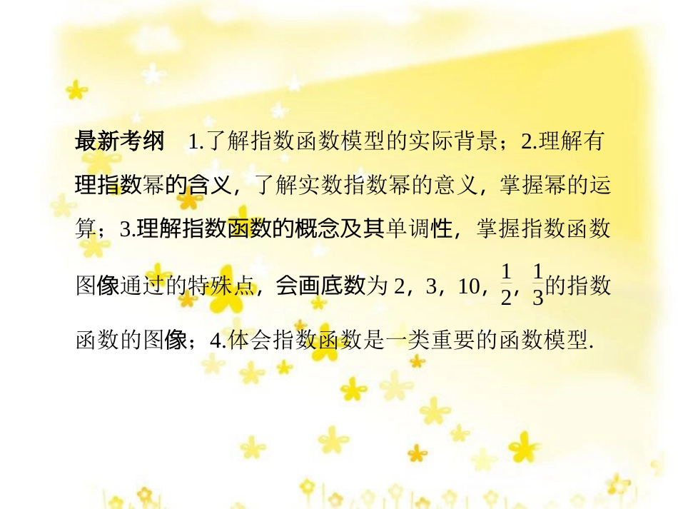 高考数学一轮复习 第二章 函数概念与基本初等函数I 2.1 函数及其表示课件 文 北师大版 (33)_第2页