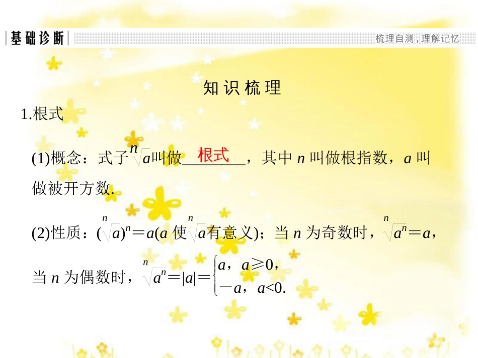 高考数学一轮复习 第二章 函数概念与基本初等函数I 2.1 函数及其表示课件 文 北师大版 (33)_第3页