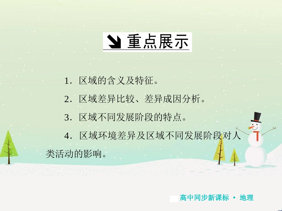 高中地理 第二章 第二节 森林的开发和保护——以亚马孙热带雨林为例课件 新人教版必修3 (287)_第2页