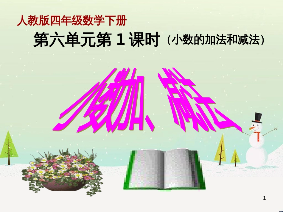 八年级生物下册 13.1 生物的分类课件1 北京版 (323)_第1页