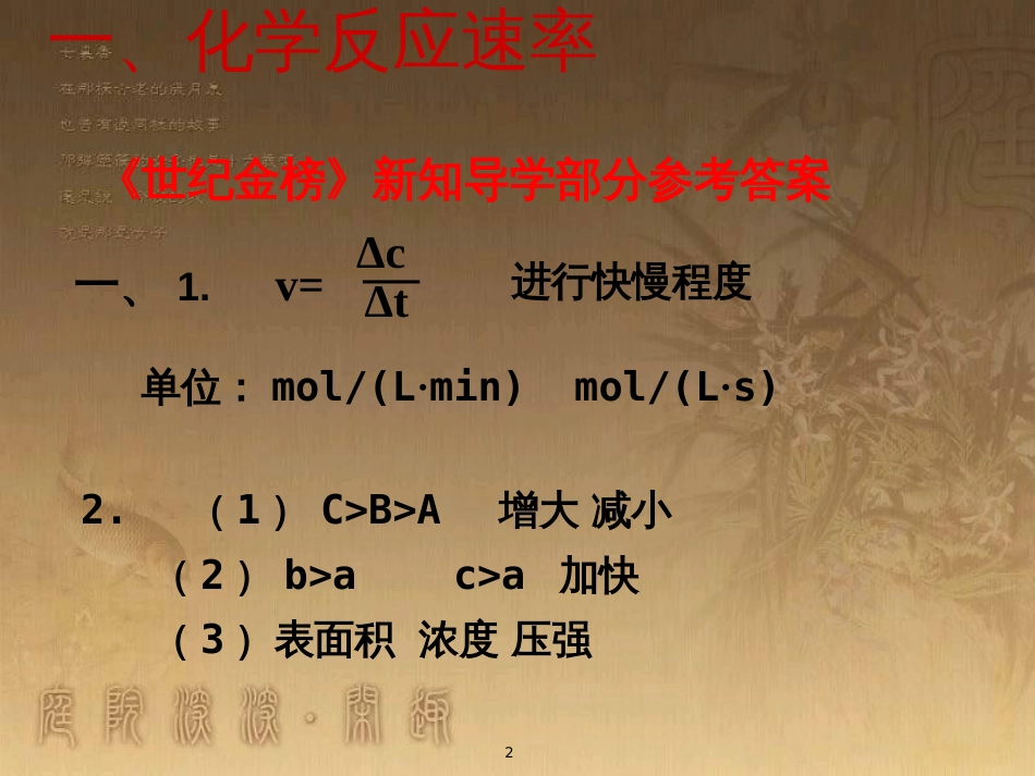 高中化学 第二章 化学键化学反应与能量 2.3 氧化还原反应课件 新人教版必修1 (2)_第2页