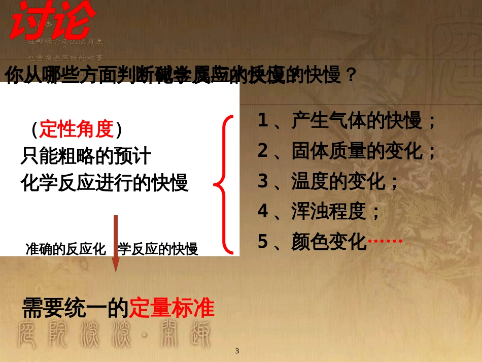 高中化学 第二章 化学键化学反应与能量 2.3 氧化还原反应课件 新人教版必修1 (2)_第3页