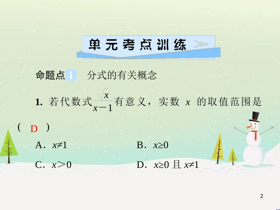 八年级数学上册 第十二章 全等三角形 12.1 全等三角形导学课件 （新版）新人教版 (243)_第2页