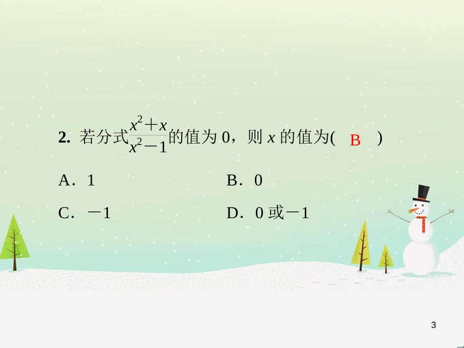 八年级数学上册 第十二章 全等三角形 12.1 全等三角形导学课件 （新版）新人教版 (243)_第3页