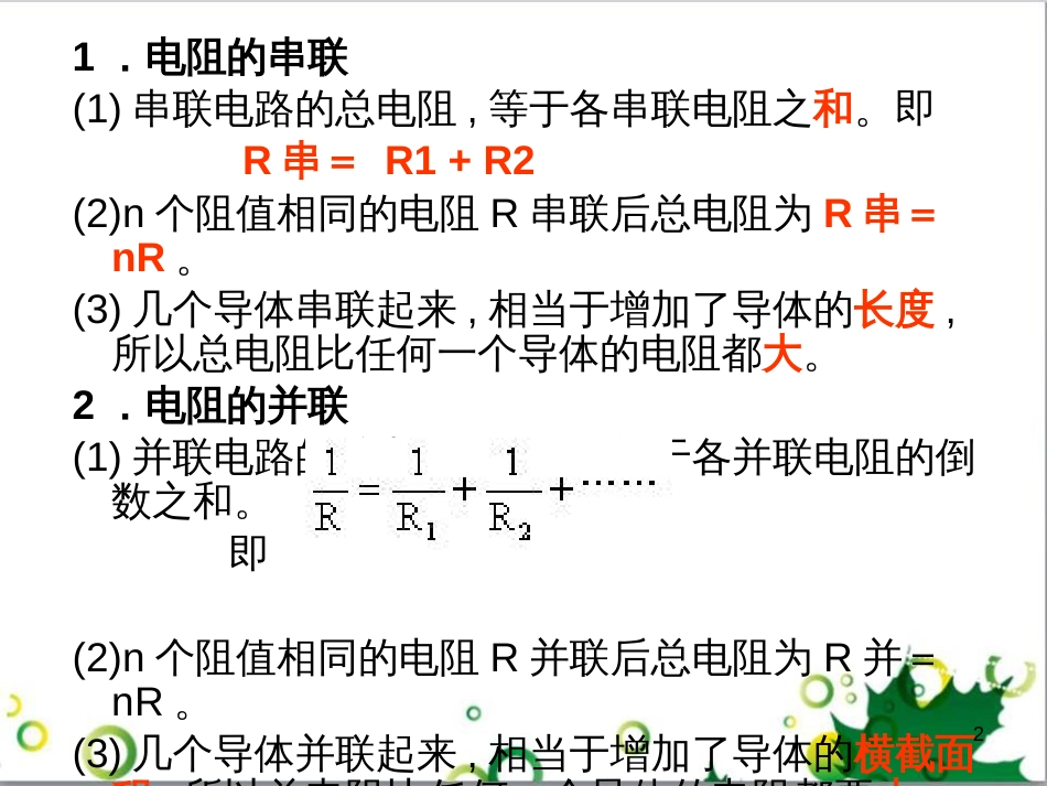 八年级科学下册 第4章 第5节 探究串并联电路的特点课件 （新版）华东师大版_第2页