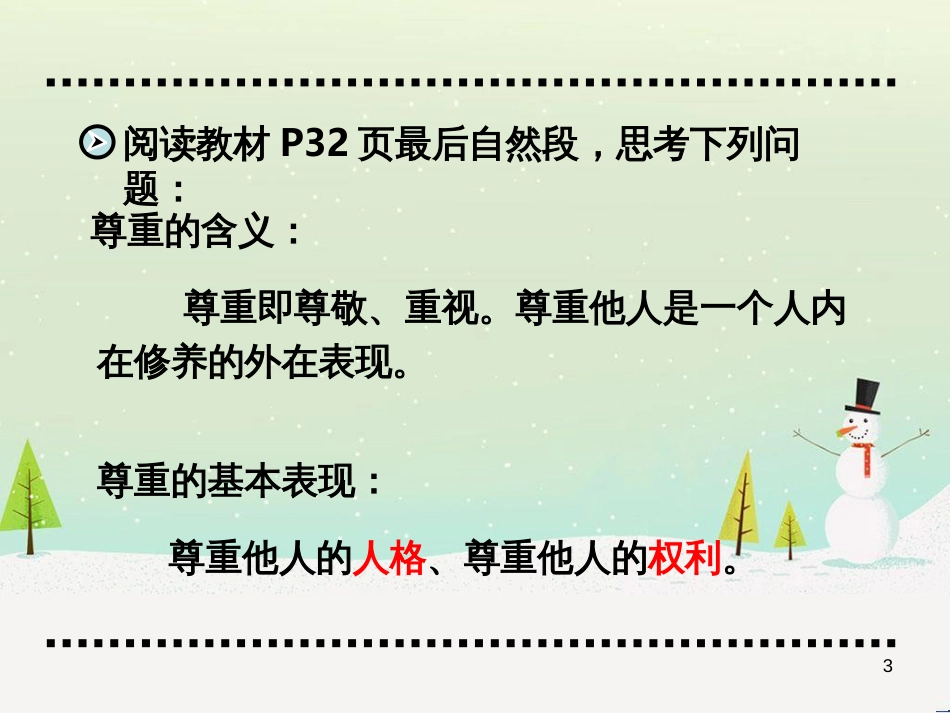 八年级道德与法治上册 第二单元 遵守社会规则 第四课 社会生活讲道德 第1框 尊重他人课件1 新人教版_第3页