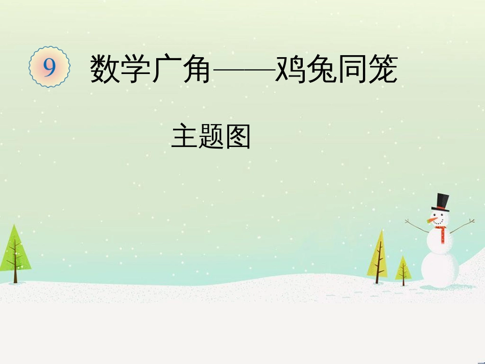 八年级生物下册 13.1 生物的分类课件1 北京版 (293)_第1页