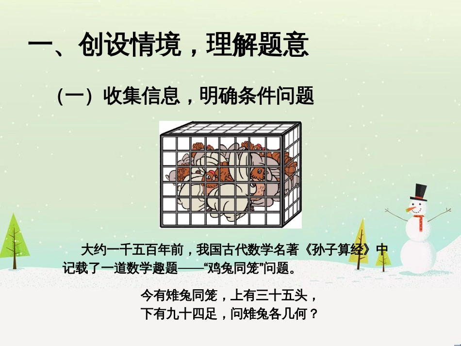 八年级生物下册 13.1 生物的分类课件1 北京版 (293)_第2页