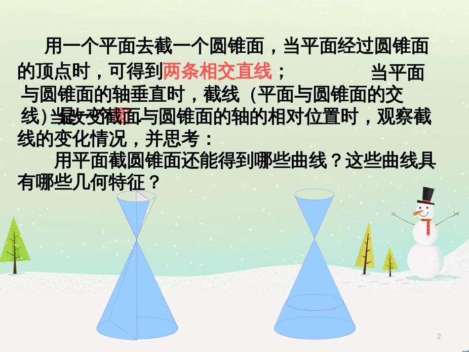 八年级物理上册 1.3《活动降落伞比赛》课件 （新版）教科版 (1758)_第2页