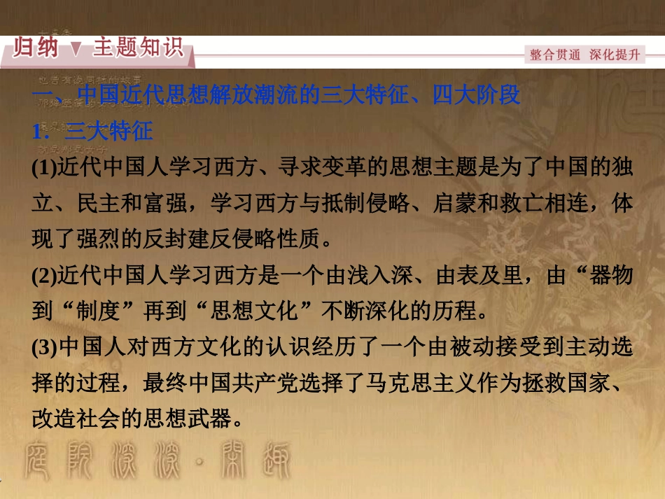 高考语文总复习 第1单元 现代新诗 1 沁园春长沙课件 新人教版必修1 (572)_第3页