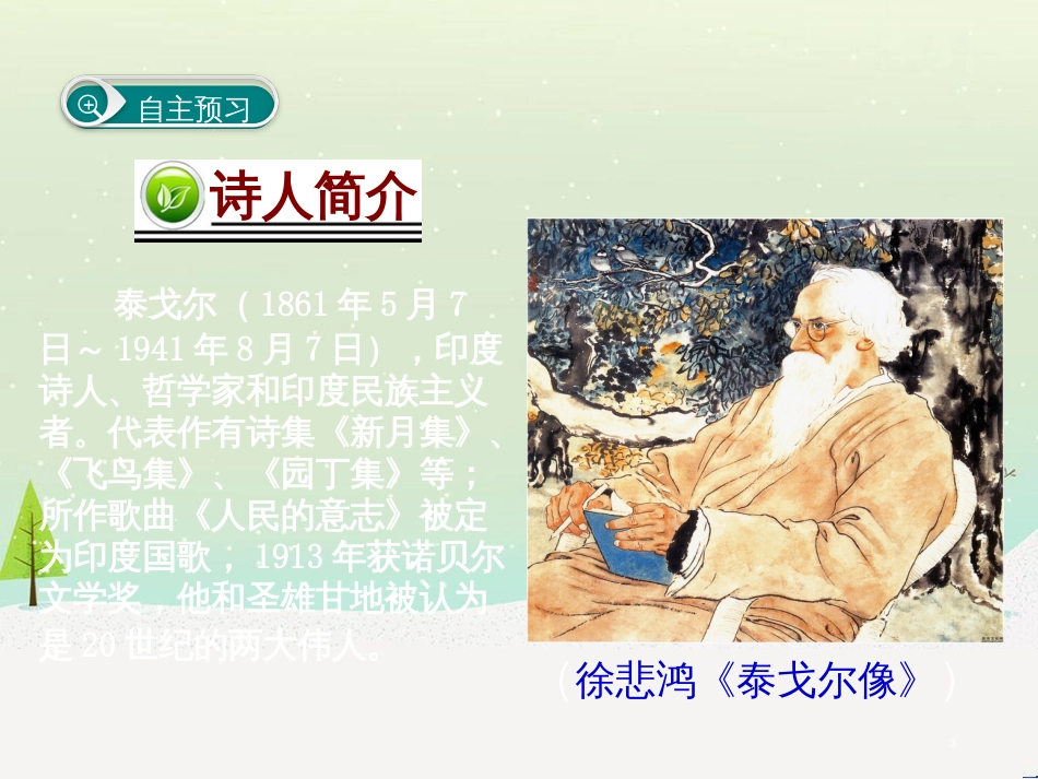 八年级生物下册 13.1 生物的分类课件1 北京版 (763)_第3页