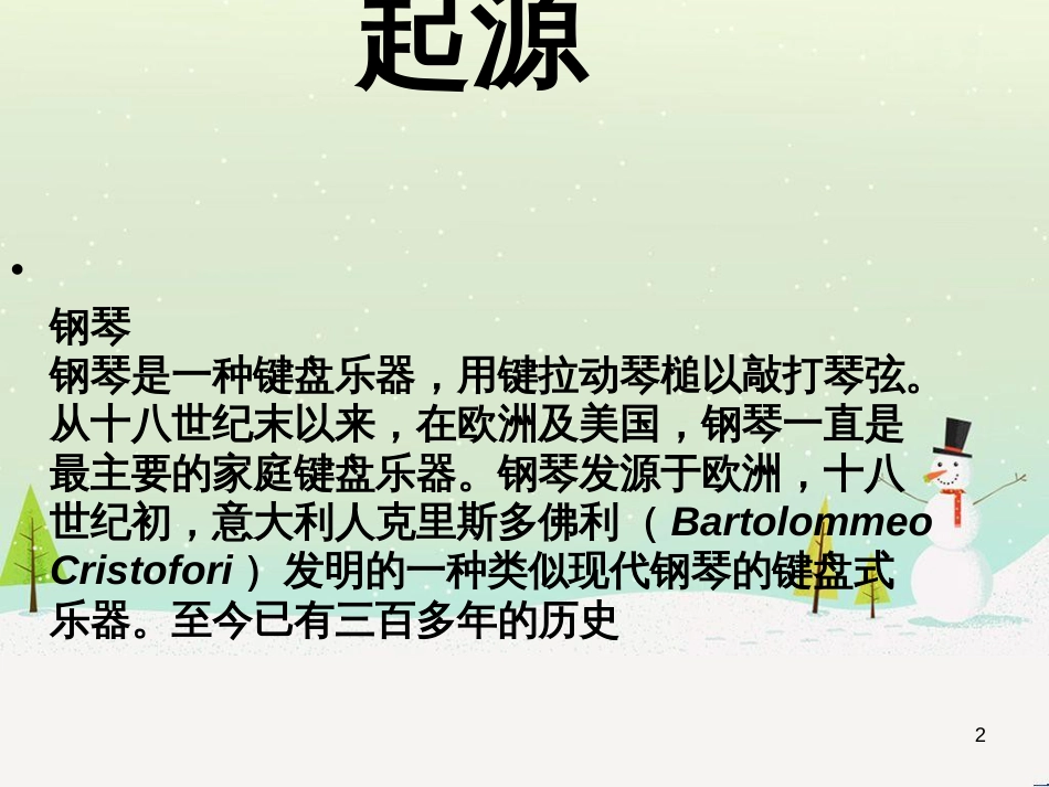 八年级音乐上册 第四单元《月光》课件2 湘艺版_第2页