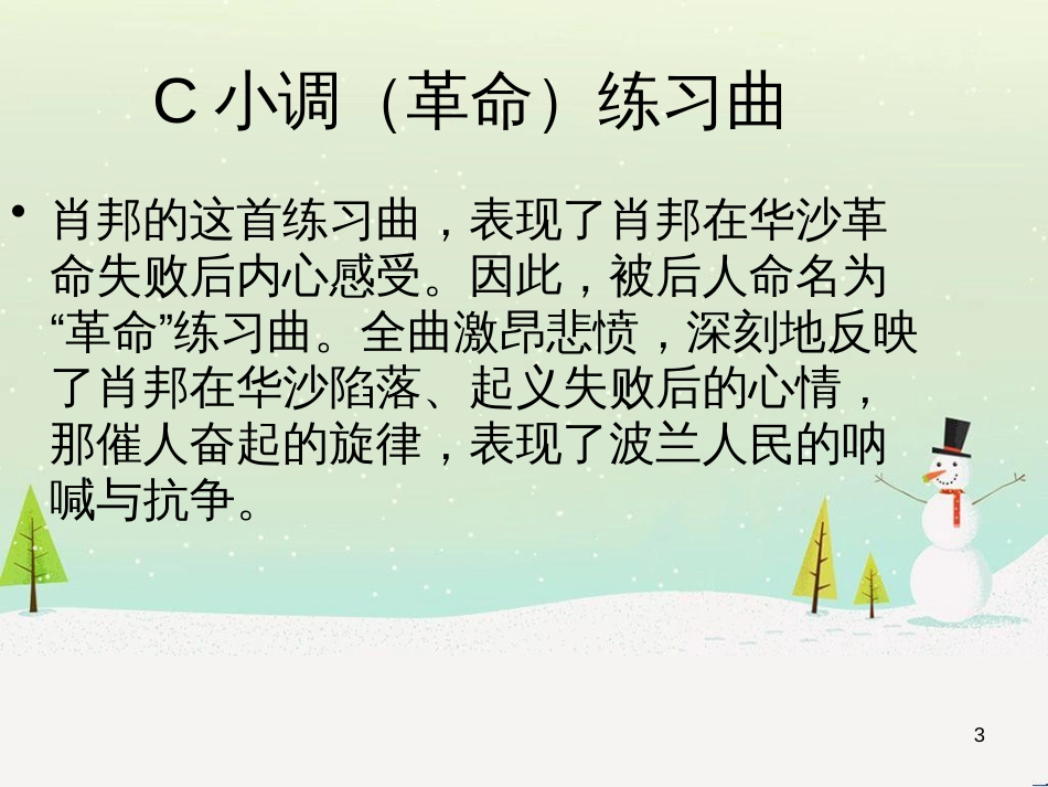 八年级音乐上册 第四单元《月光》课件2 湘艺版_第3页