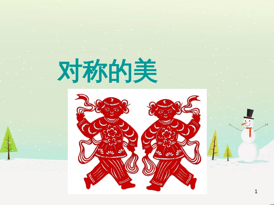 八年级生物下册 13.1 生物的分类课件1 北京版 (380)_第1页