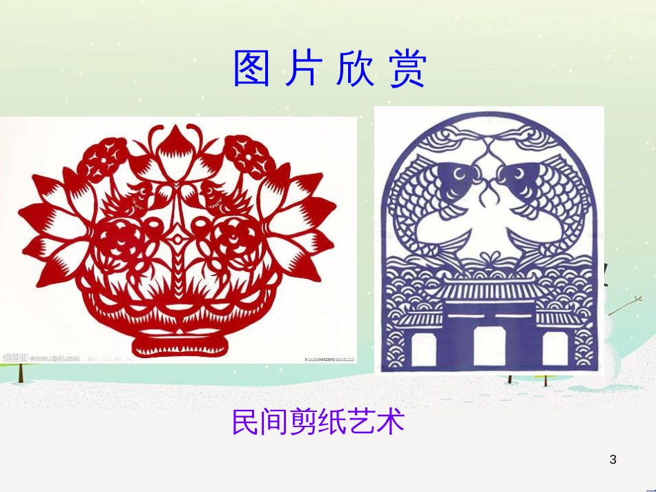 八年级生物下册 13.1 生物的分类课件1 北京版 (380)_第3页