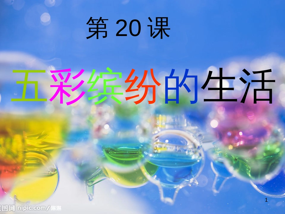 八年级生物下册 13.1 生物的分类课件1 北京版 (1226)_第1页