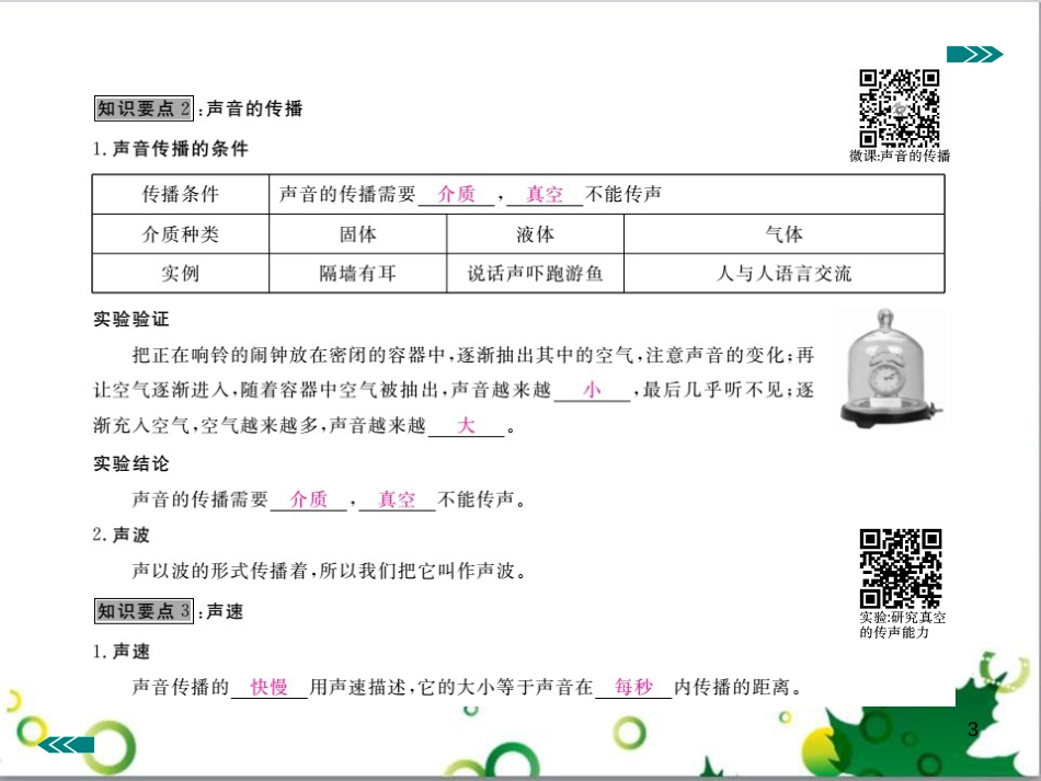 八年级英语上册 Module 12 Help主题写作课件 （新版）外研版 (271)_第3页