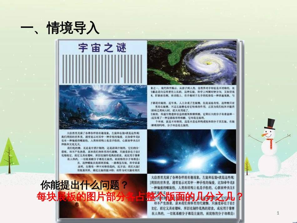 八年级生物下册 13.1 生物的分类课件1 北京版 (93)_第1页