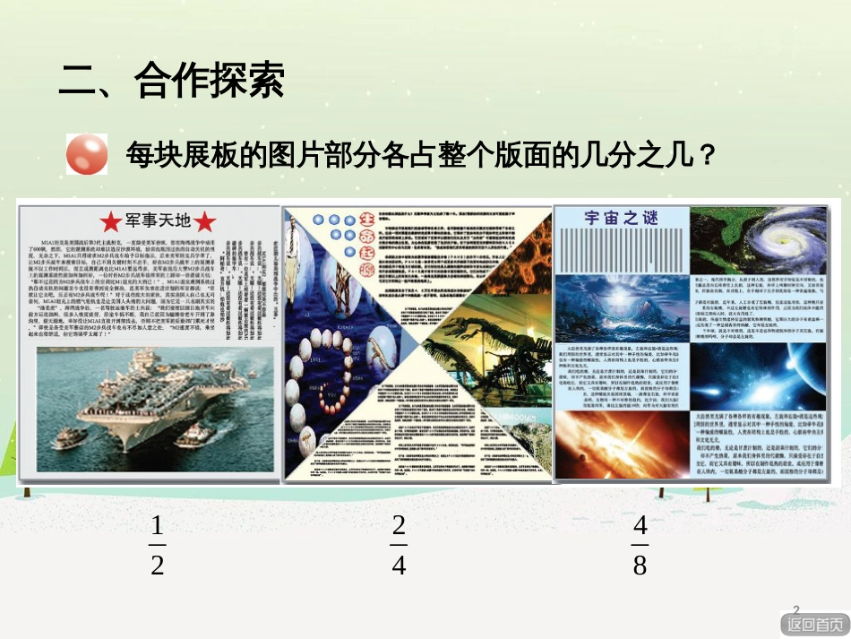 八年级生物下册 13.1 生物的分类课件1 北京版 (93)_第2页