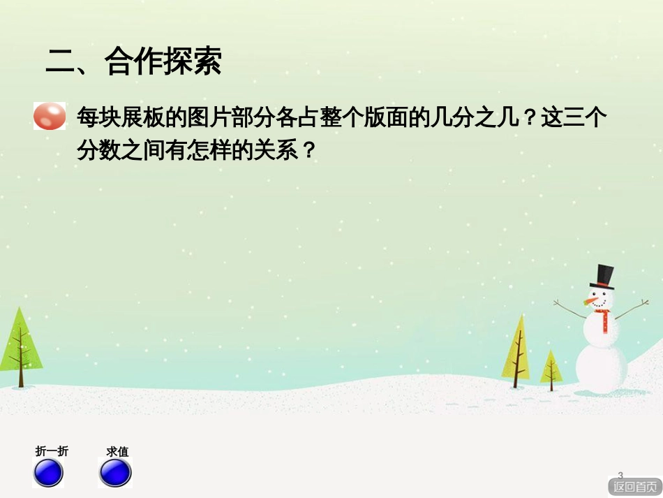 八年级生物下册 13.1 生物的分类课件1 北京版 (93)_第3页