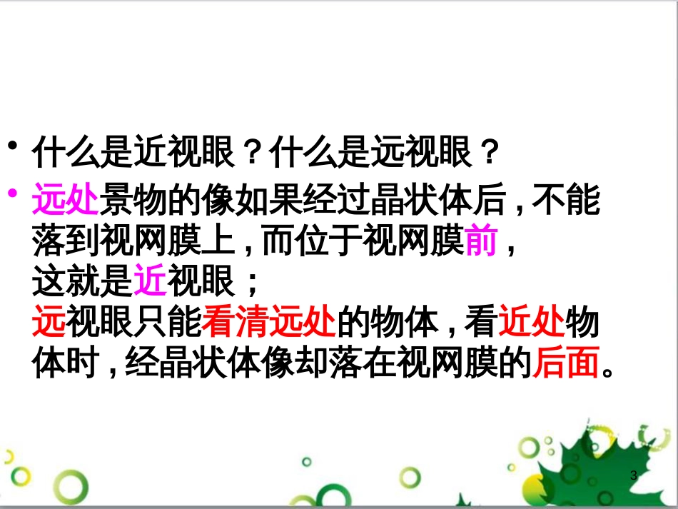 八年级物理上册 3.7 眼睛与光学仪器课件 粤教沪版_第3页