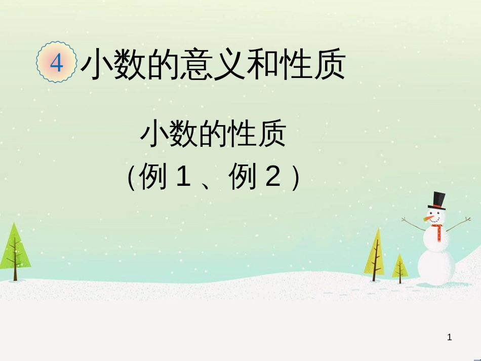八年级生物下册 13.1 生物的分类课件1 北京版 (341)_第1页