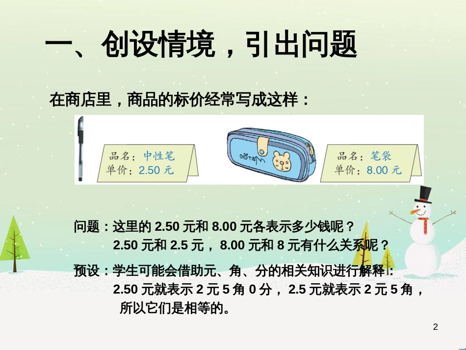 八年级生物下册 13.1 生物的分类课件1 北京版 (341)_第2页