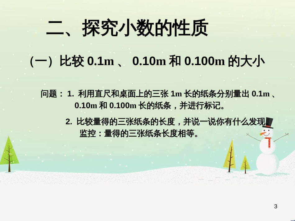 八年级生物下册 13.1 生物的分类课件1 北京版 (341)_第3页