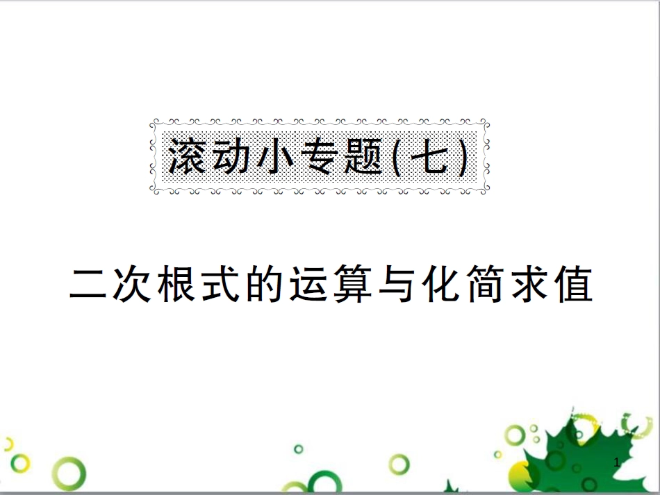 八年级英语上册 Module 12 Help主题写作课件 （新版）外研版 (88)_第1页